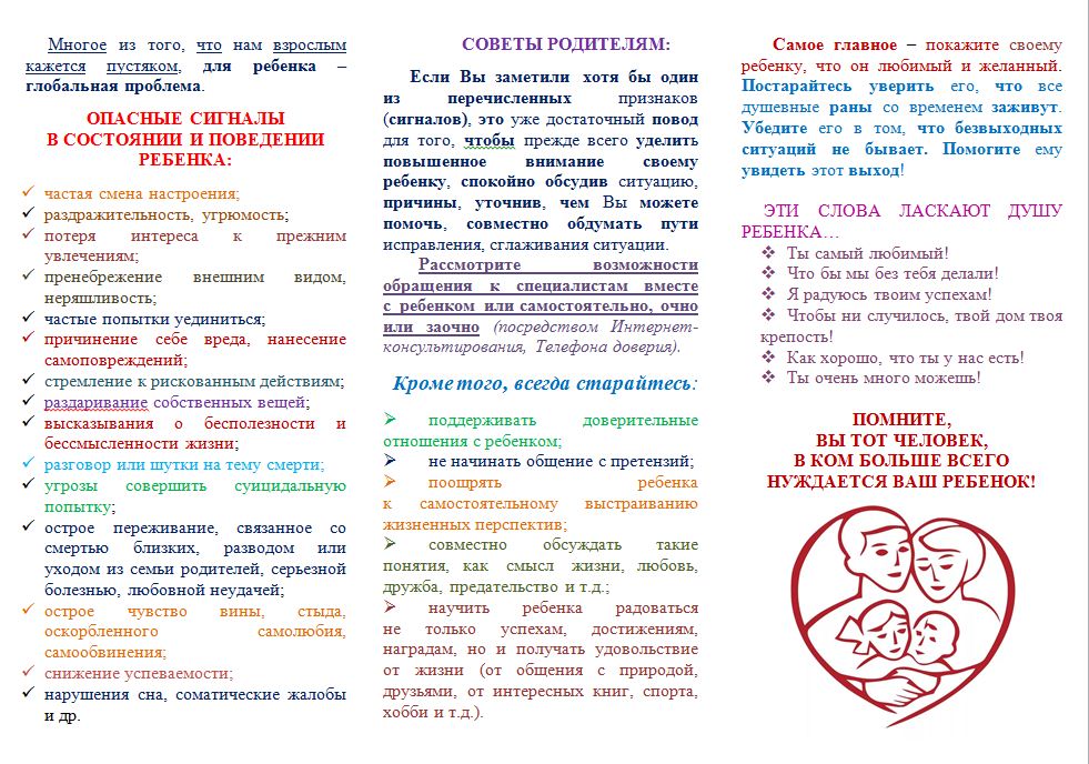 Как сохранить своего ребенка1